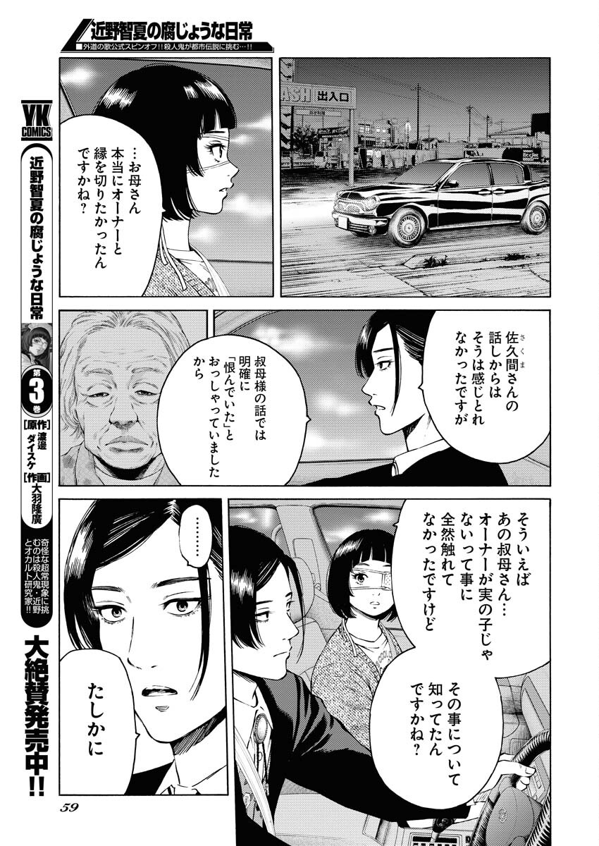 Konno Chika no Fujou na Nichijou - Chapter 26 - Page 3