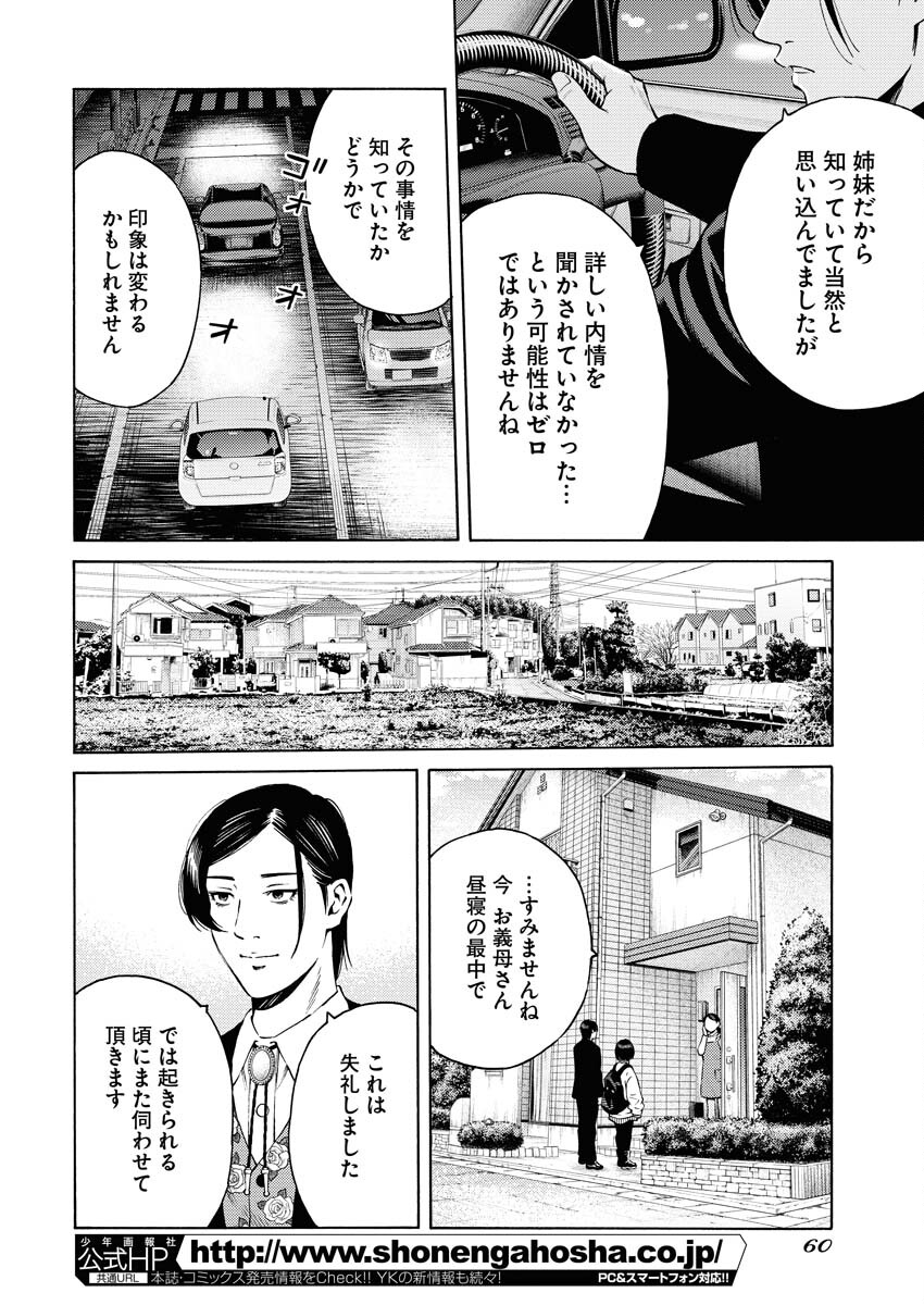 Konno Chika no Fujou na Nichijou - Chapter 26 - Page 4