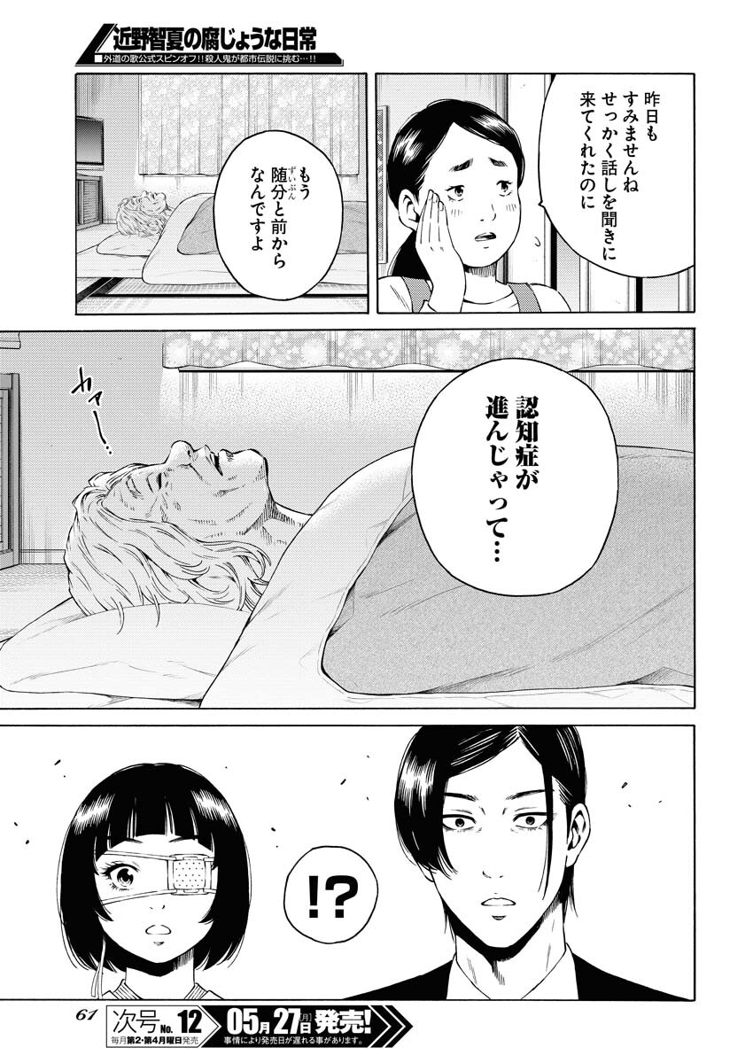 Konno Chika no Fujou na Nichijou - Chapter 26 - Page 5