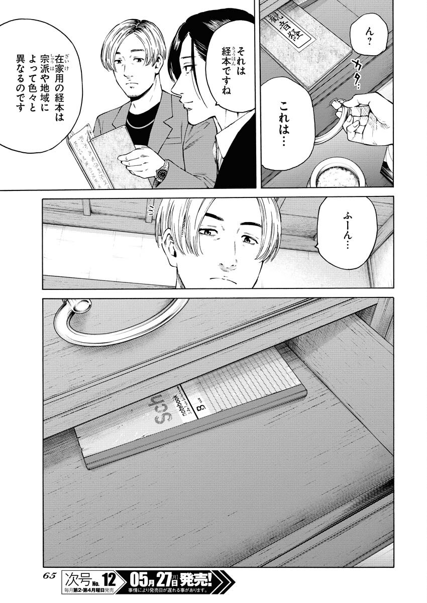 Konno Chika no Fujou na Nichijou - Chapter 26 - Page 9