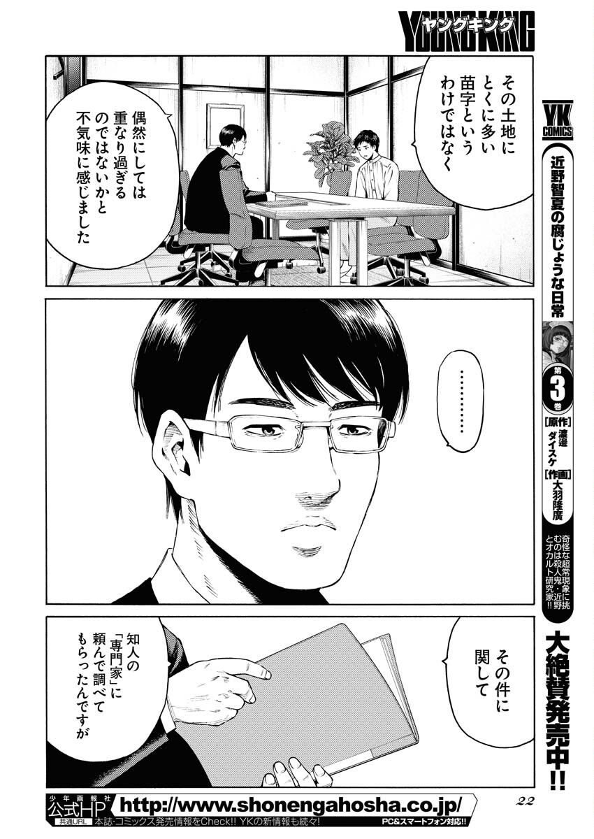 Konno Chika no Fujou na Nichijou - Chapter 27 - Page 10