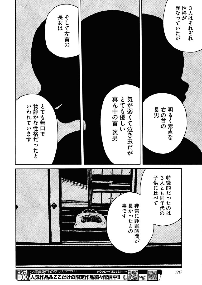 Konno Chika no Fujou na Nichijou - Chapter 27 - Page 14