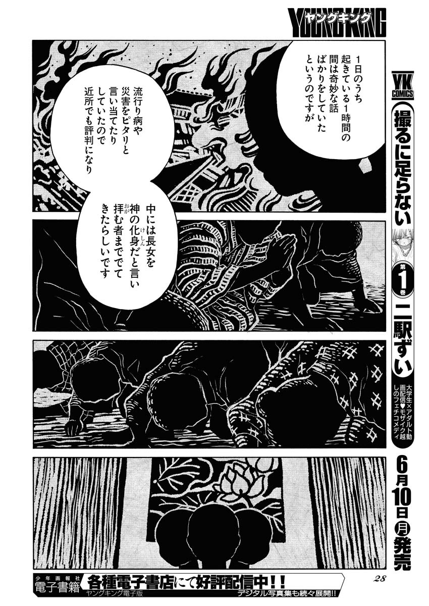 Konno Chika no Fujou na Nichijou - Chapter 27 - Page 16