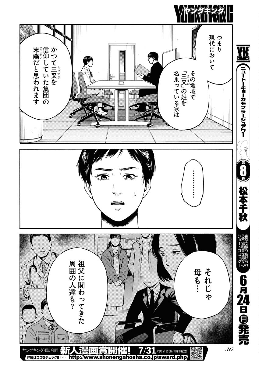 Konno Chika no Fujou na Nichijou - Chapter 27 - Page 18