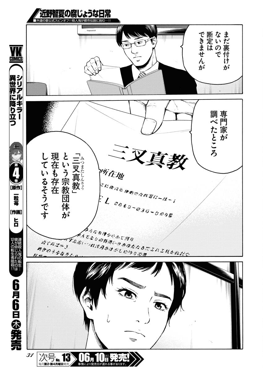 Konno Chika no Fujou na Nichijou - Chapter 27 - Page 19