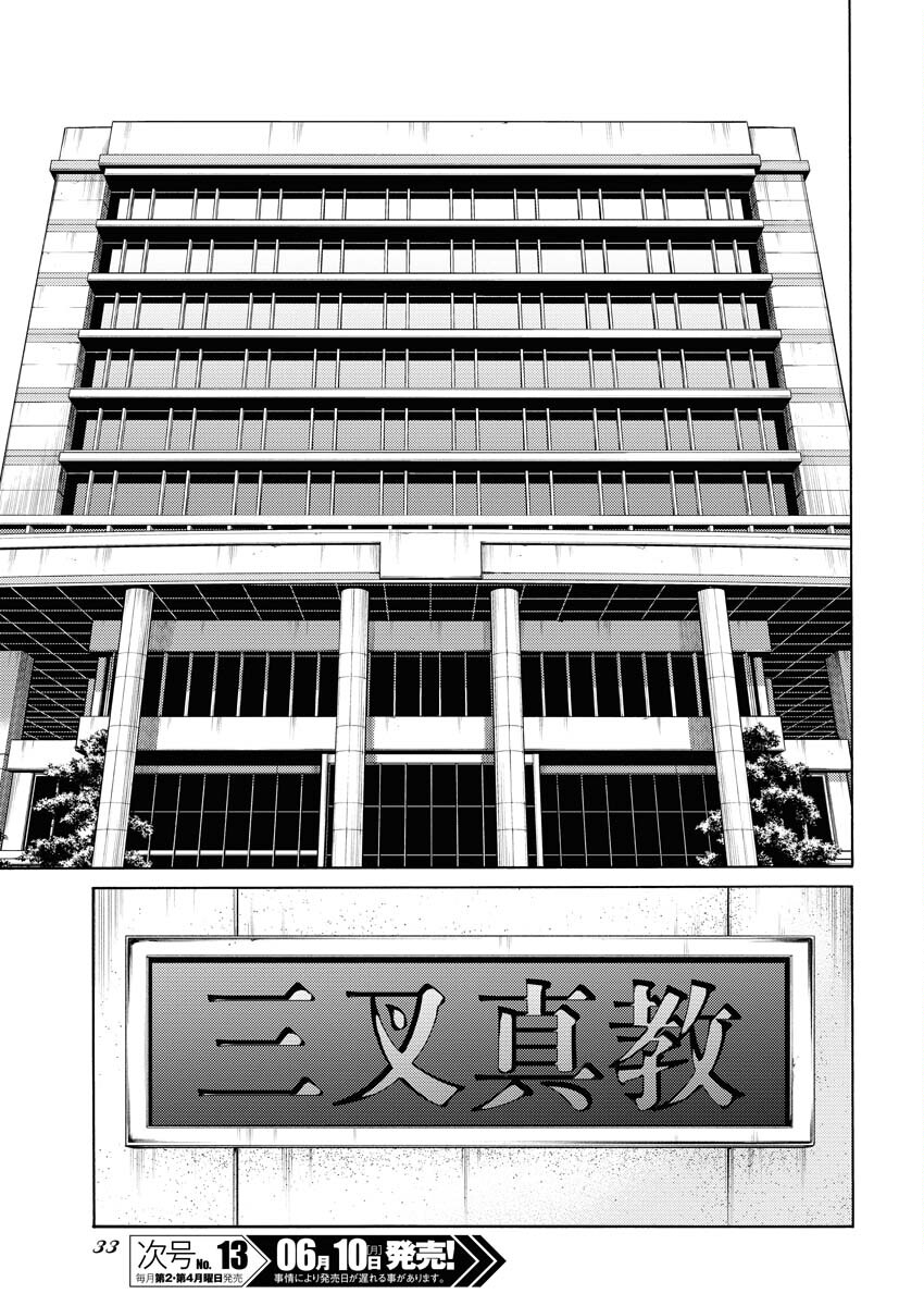 Konno Chika no Fujou na Nichijou - Chapter 27 - Page 21