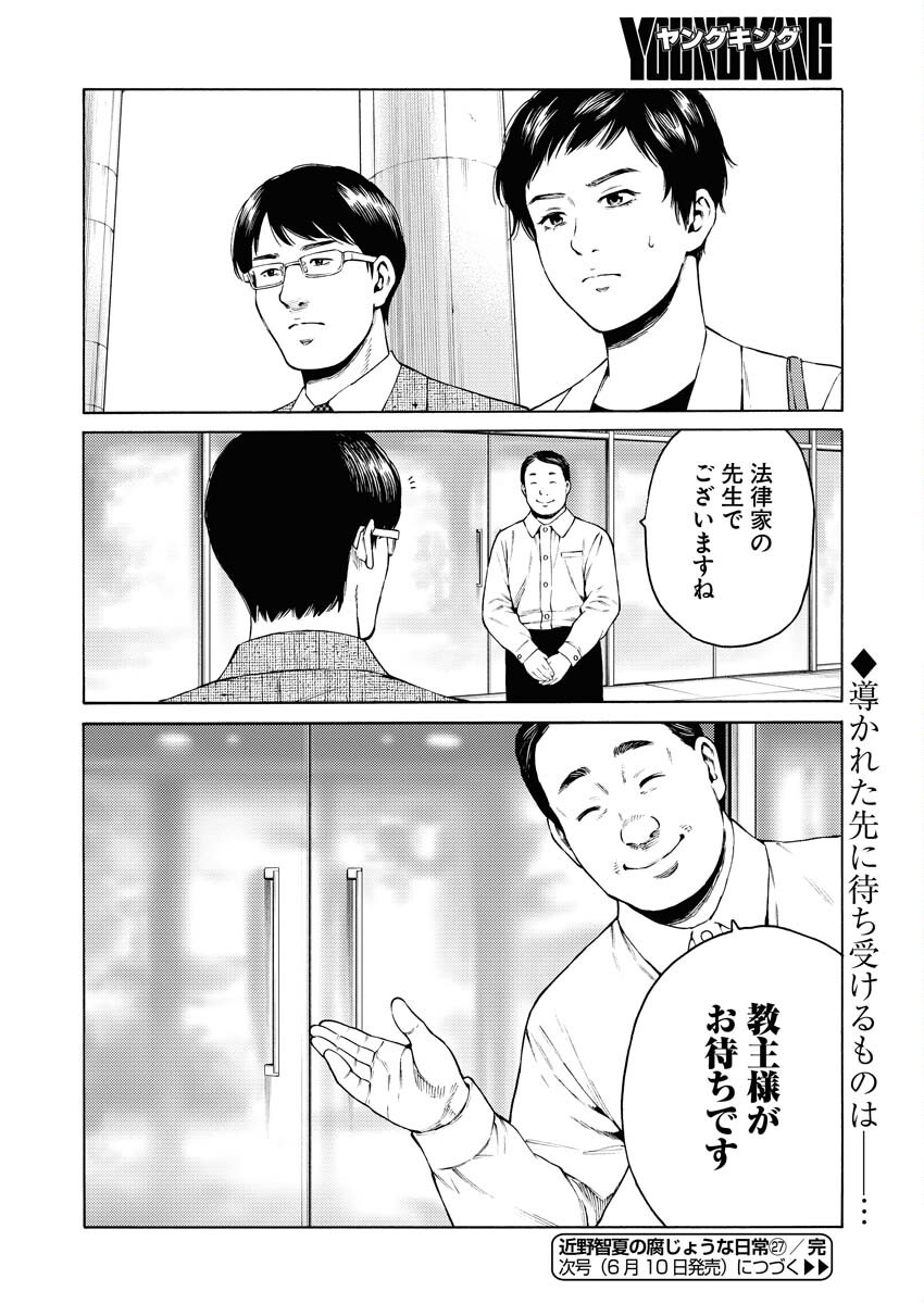 Konno Chika no Fujou na Nichijou - Chapter 27 - Page 22