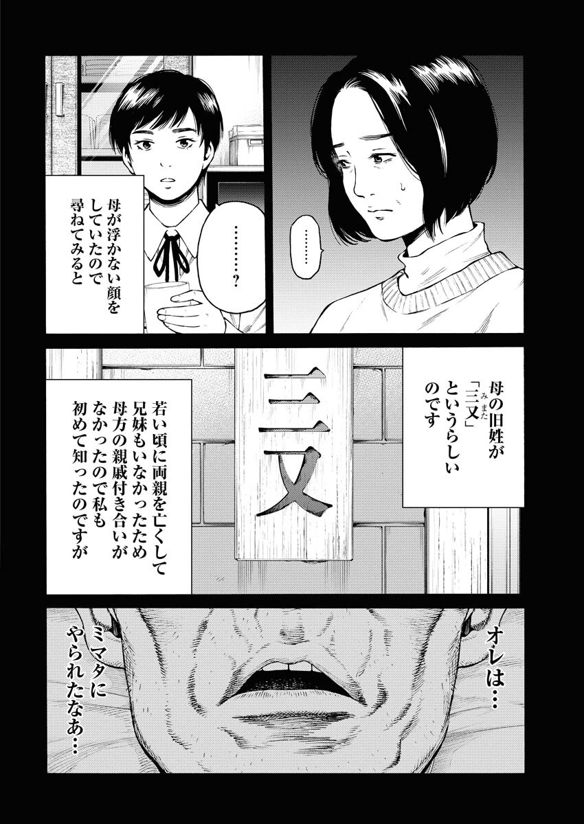 Konno Chika no Fujou na Nichijou - Chapter 27 - Page 4