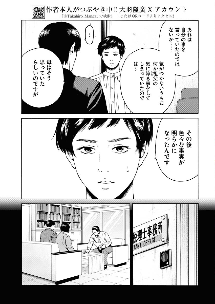 Konno Chika no Fujou na Nichijou - Chapter 27 - Page 5
