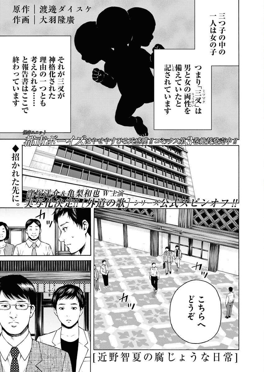 Konno Chika no Fujou na Nichijou - Chapter 28 - Page 1