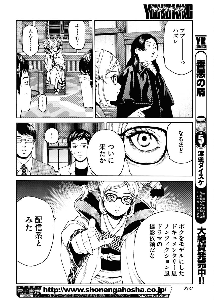 Konno Chika no Fujou na Nichijou - Chapter 28 - Page 10