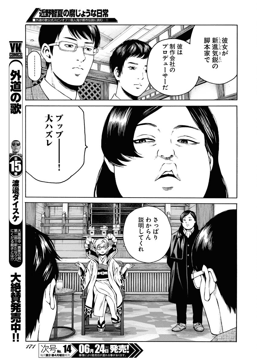 Konno Chika no Fujou na Nichijou - Chapter 28 - Page 11