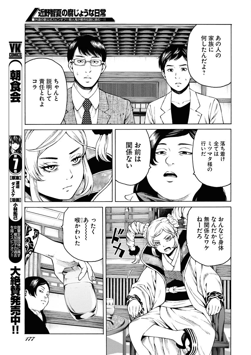 Konno Chika no Fujou na Nichijou - Chapter 28 - Page 17
