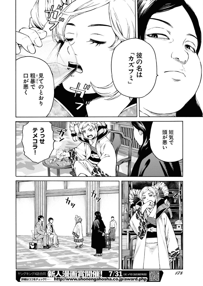 Konno Chika no Fujou na Nichijou - Chapter 28 - Page 18