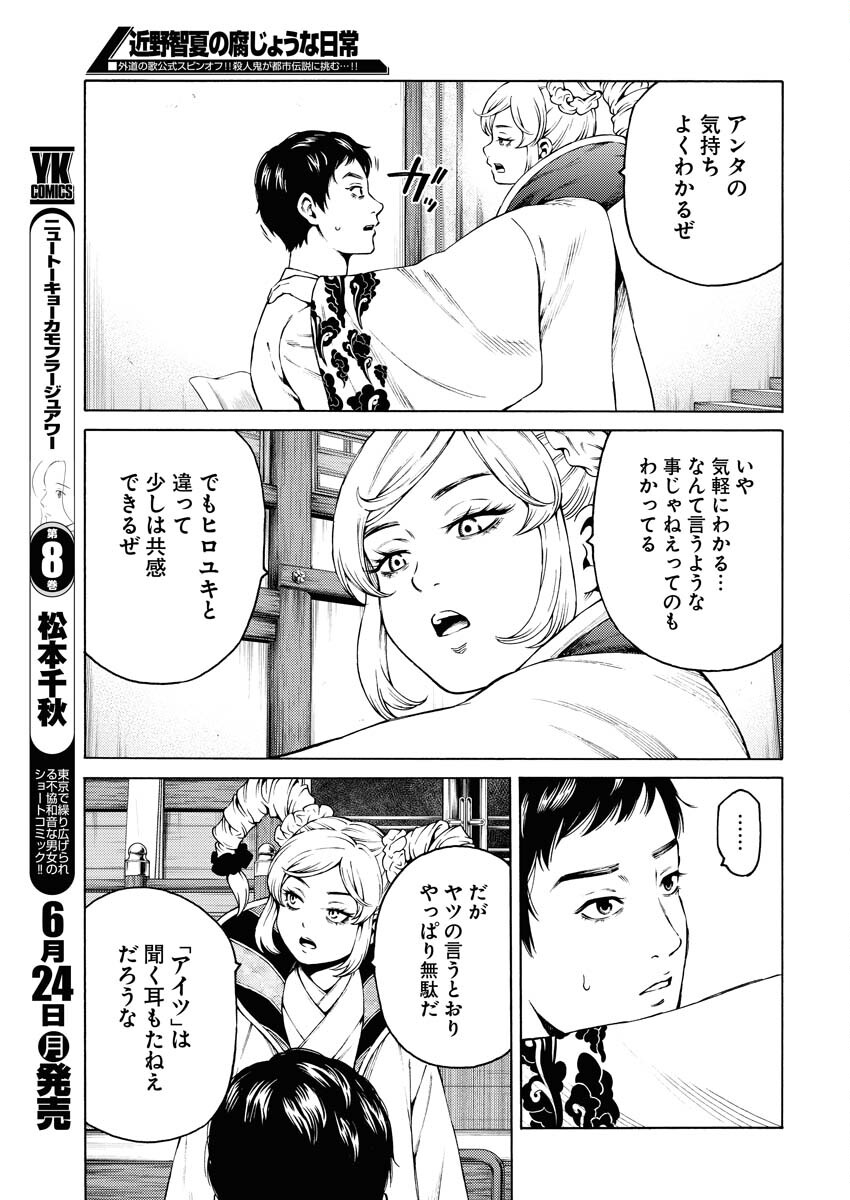 Konno Chika no Fujou na Nichijou - Chapter 28 - Page 19
