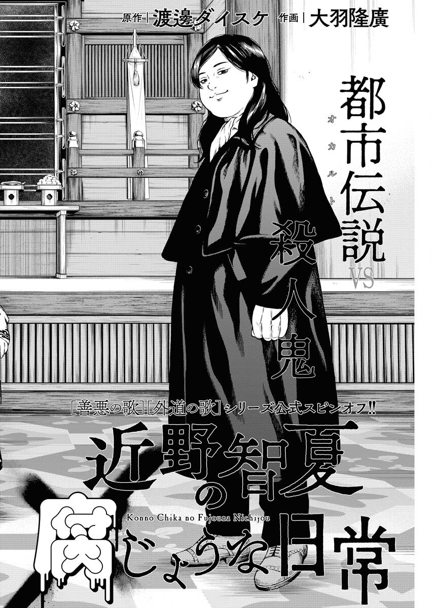 Konno Chika no Fujou na Nichijou - Chapter 28 - Page 2