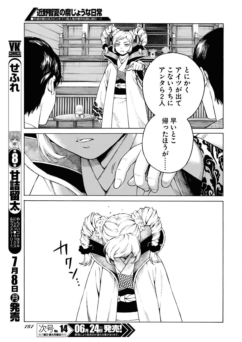 Konno Chika no Fujou na Nichijou - Chapter 28 - Page 21