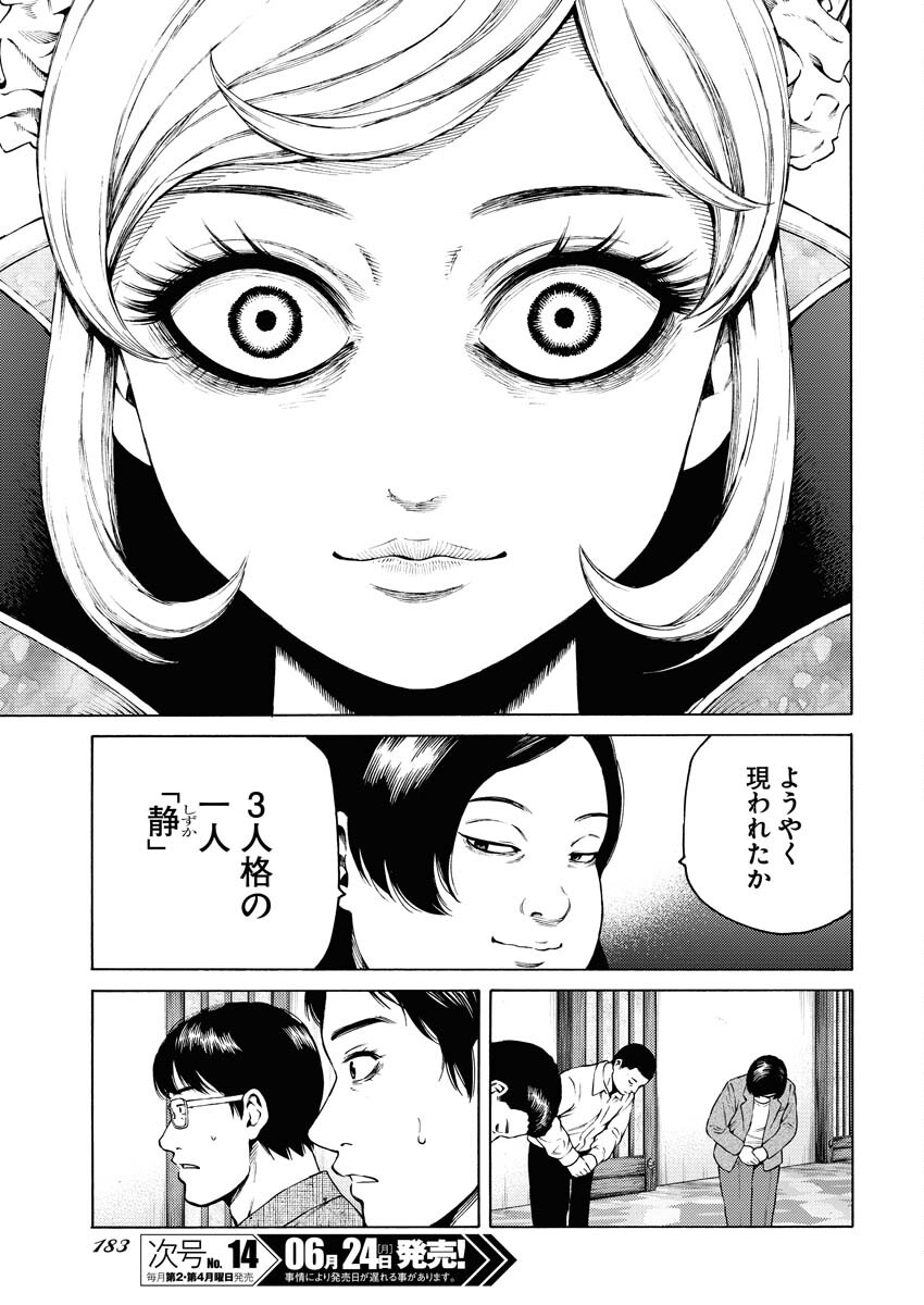 Konno Chika no Fujou na Nichijou - Chapter 28 - Page 23