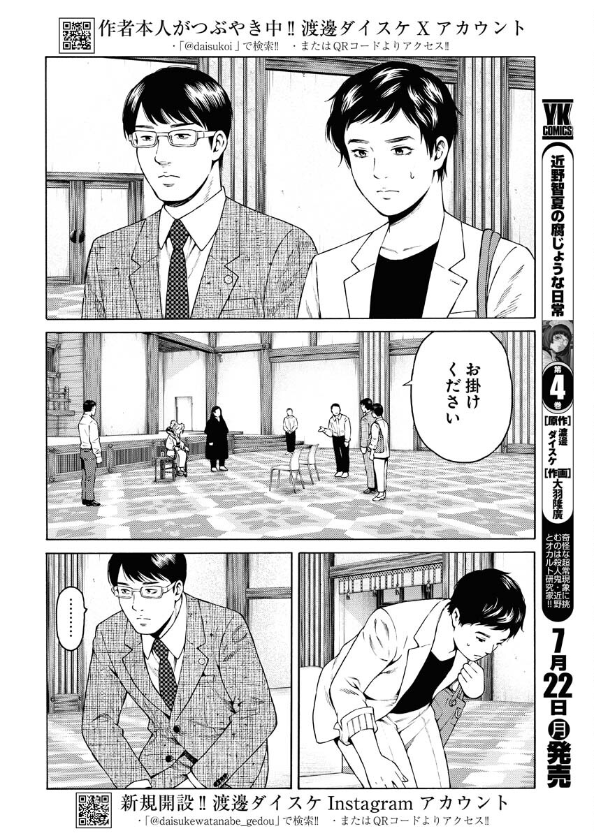 Konno Chika no Fujou na Nichijou - Chapter 28 - Page 4