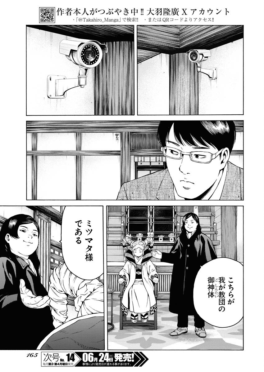 Konno Chika no Fujou na Nichijou - Chapter 28 - Page 5