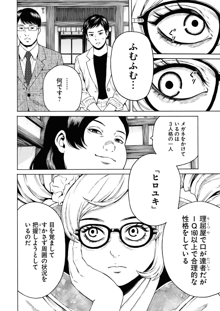 Konno Chika no Fujou na Nichijou - Chapter 28 - Page 8