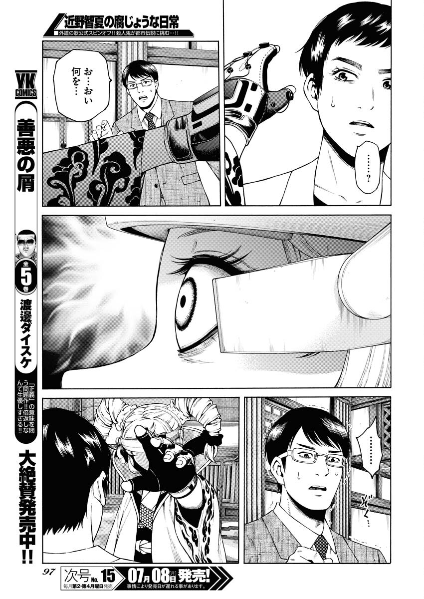 Konno Chika no Fujou na Nichijou - Chapter 29 - Page 11