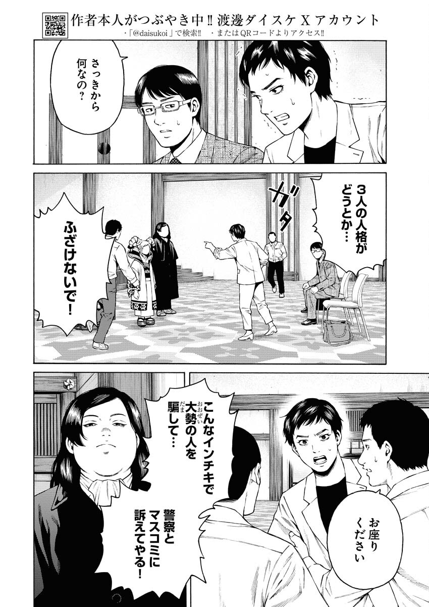 Konno Chika no Fujou na Nichijou - Chapter 29 - Page 2