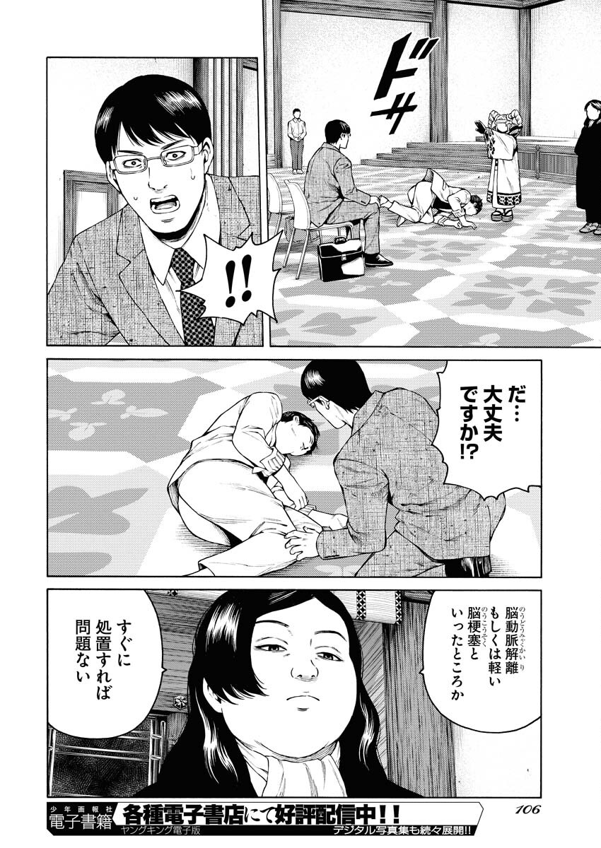 Konno Chika no Fujou na Nichijou - Chapter 29 - Page 20