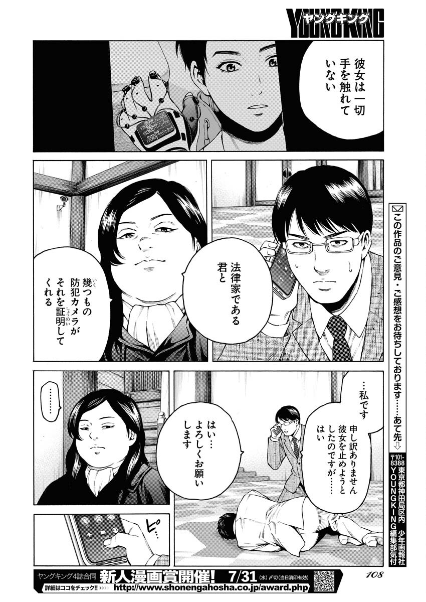 Konno Chika no Fujou na Nichijou - Chapter 29 - Page 22