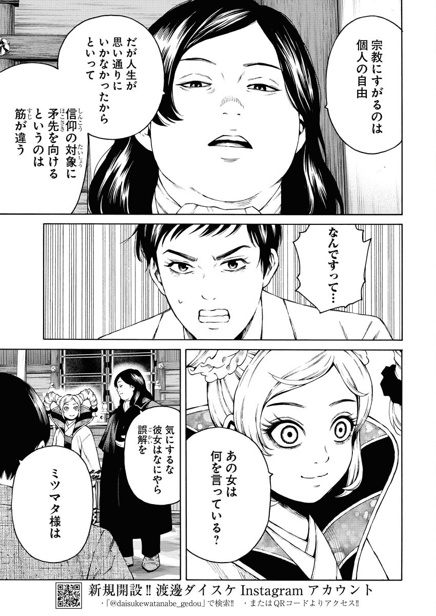 Konno Chika no Fujou na Nichijou - Chapter 29 - Page 3