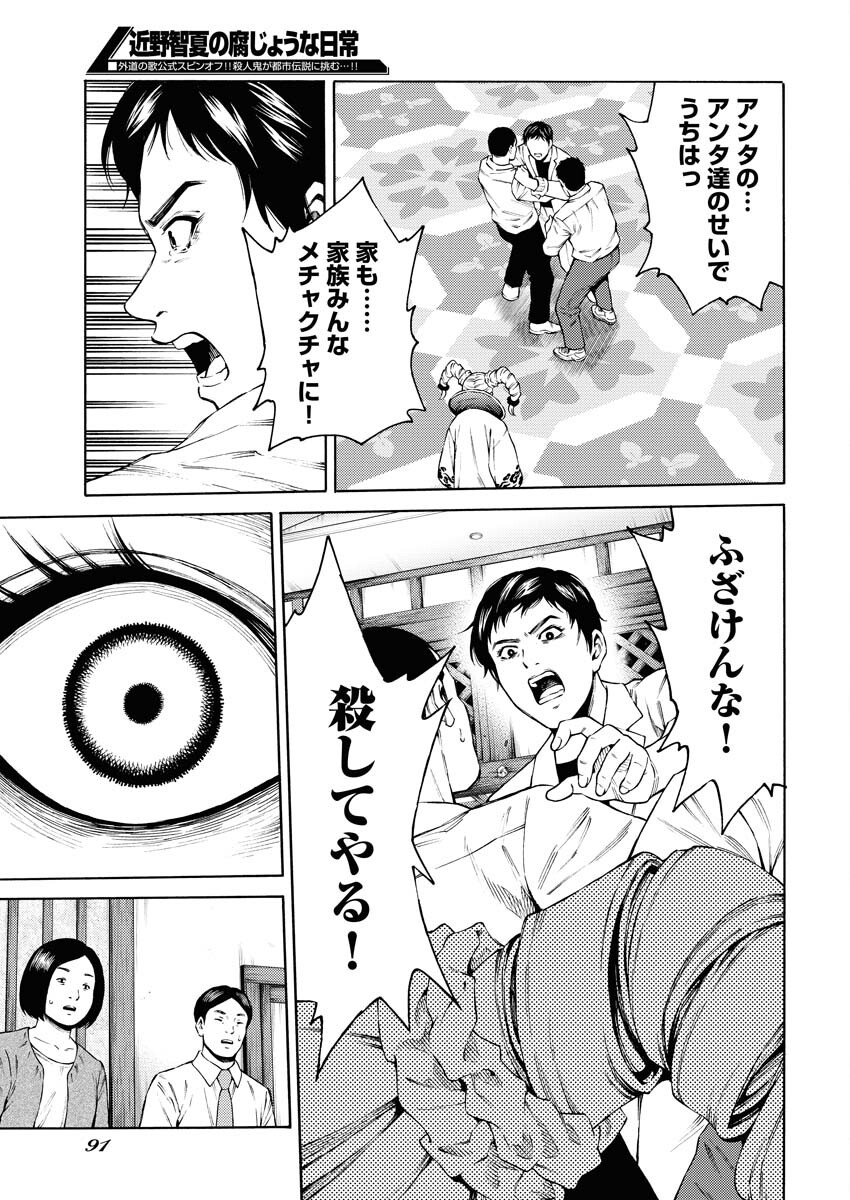 Konno Chika no Fujou na Nichijou - Chapter 29 - Page 5