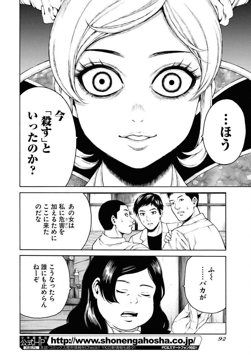 Konno Chika no Fujou na Nichijou - Chapter 29 - Page 6