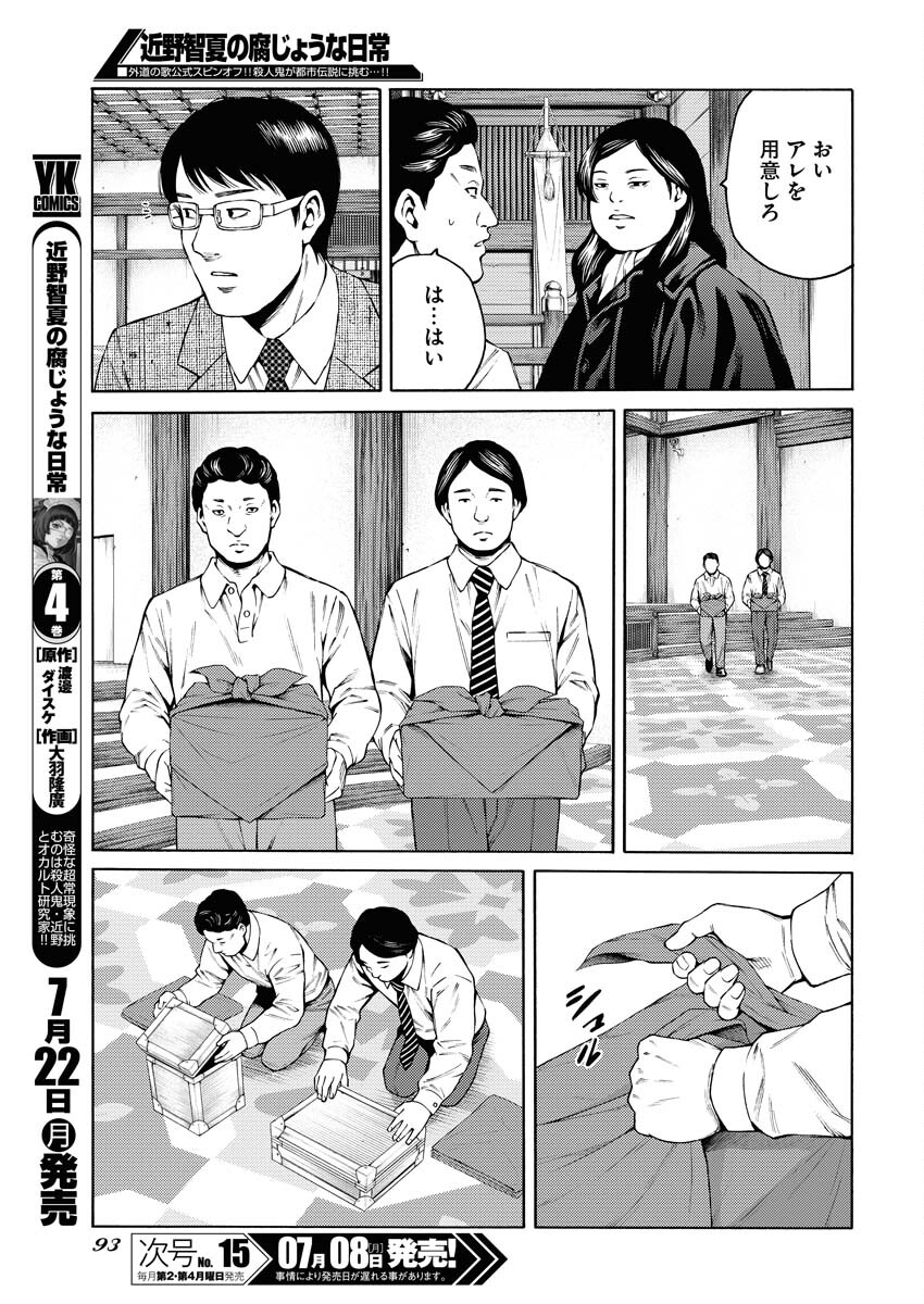 Konno Chika no Fujou na Nichijou - Chapter 29 - Page 7