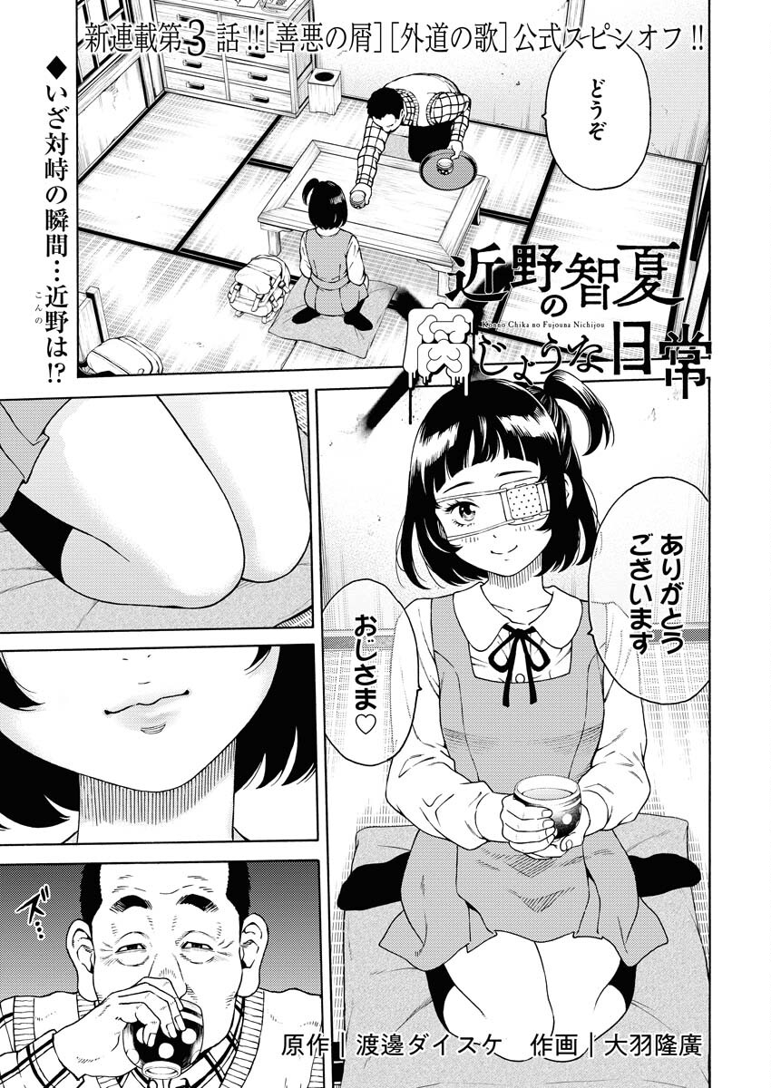 Konno Chika no Fujou na Nichijou - Chapter 3 - Page 1