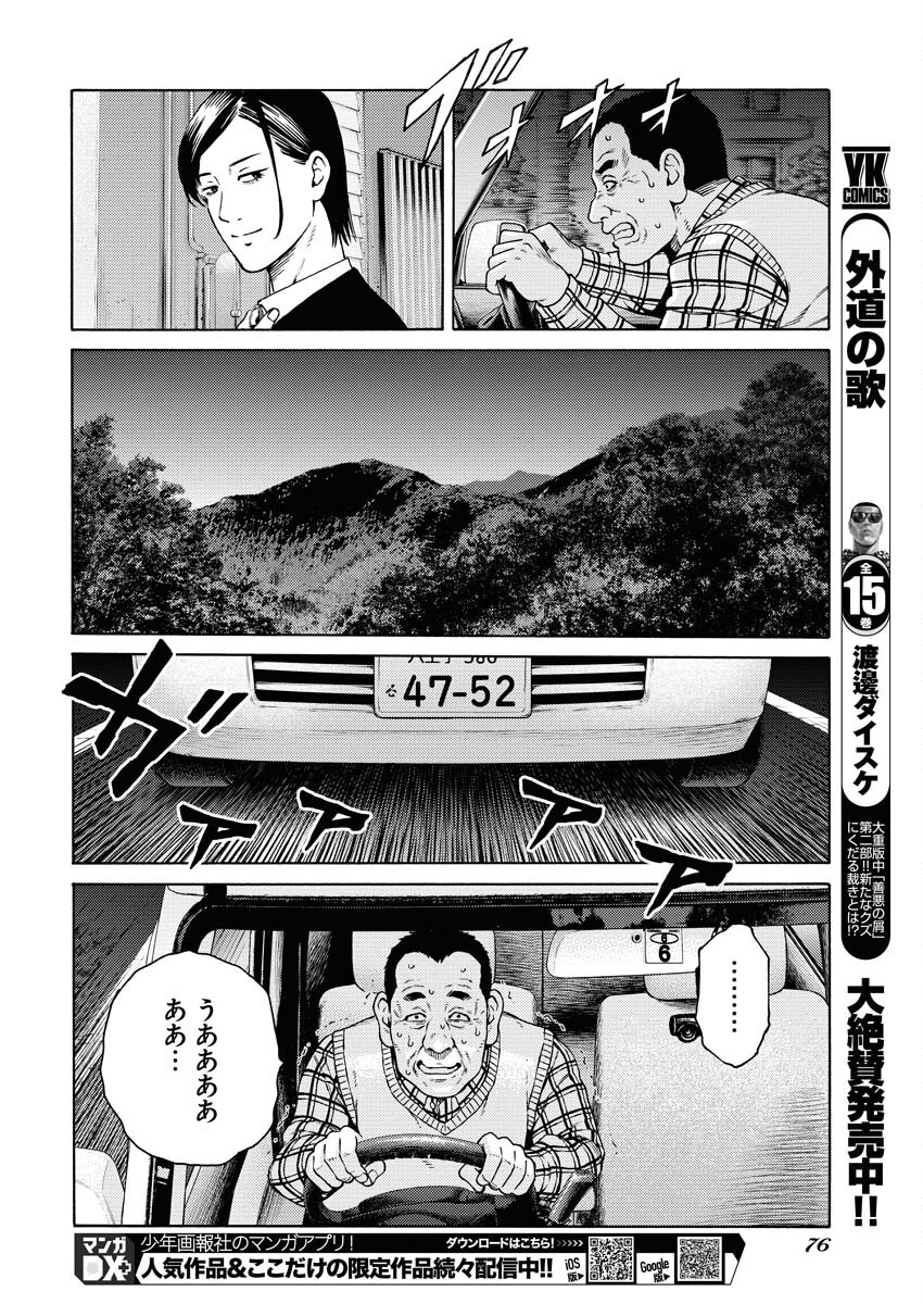 Konno Chika no Fujou na Nichijou - Chapter 3 - Page 16