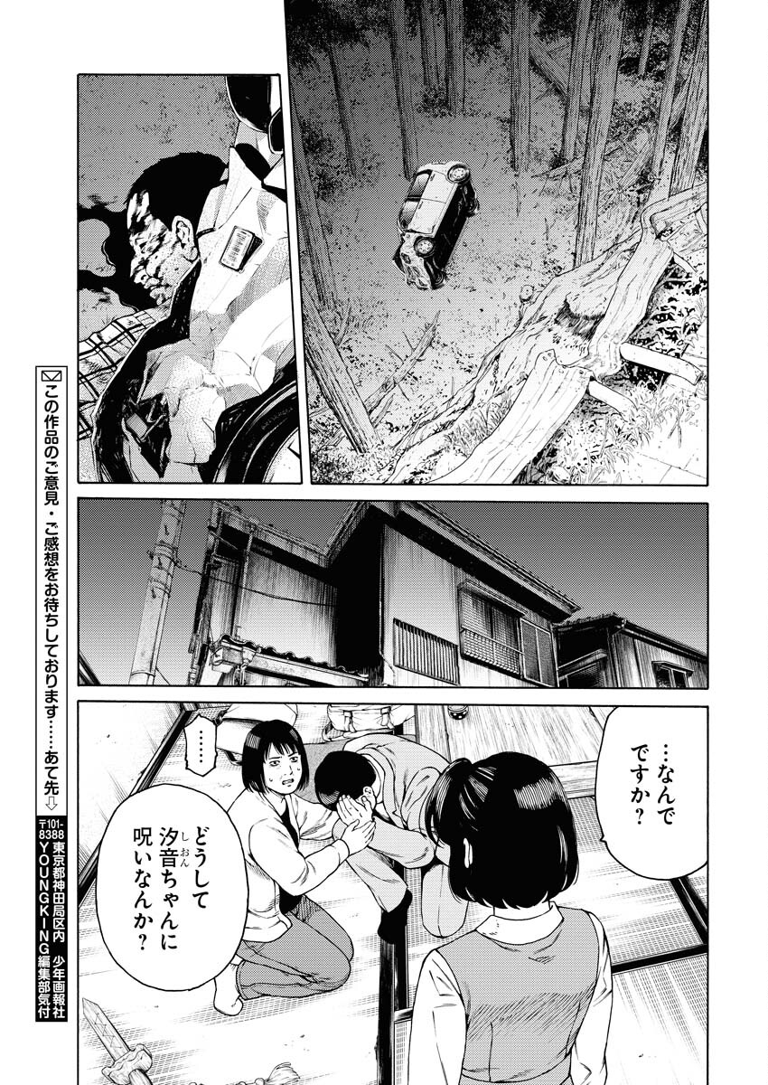 Konno Chika no Fujou na Nichijou - Chapter 3 - Page 19