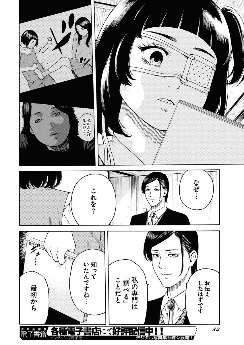 Konno Chika no Fujou na Nichijou - Chapter 3 - Page 22