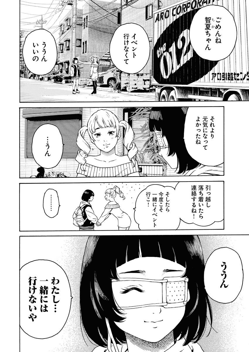 Konno Chika no Fujou na Nichijou - Chapter 3 - Page 24