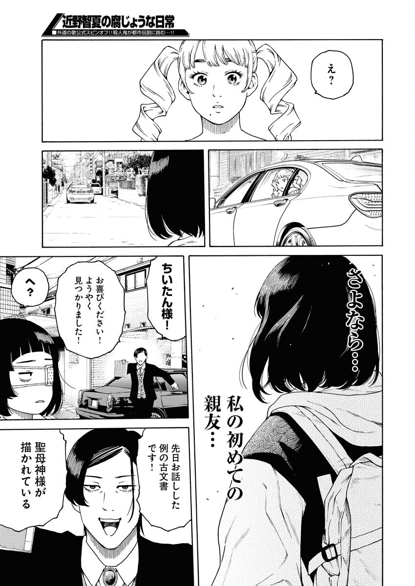 Konno Chika no Fujou na Nichijou - Chapter 3 - Page 25