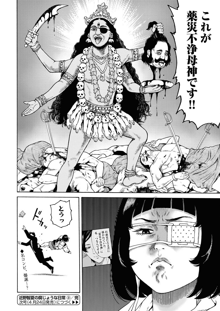 Konno Chika no Fujou na Nichijou - Chapter 3 - Page 26