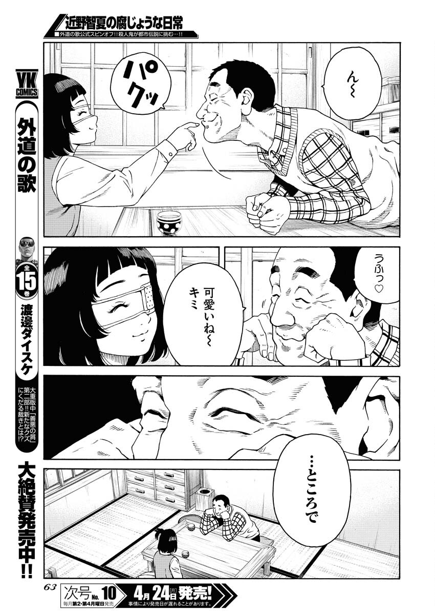 Konno Chika no Fujou na Nichijou - Chapter 3 - Page 3