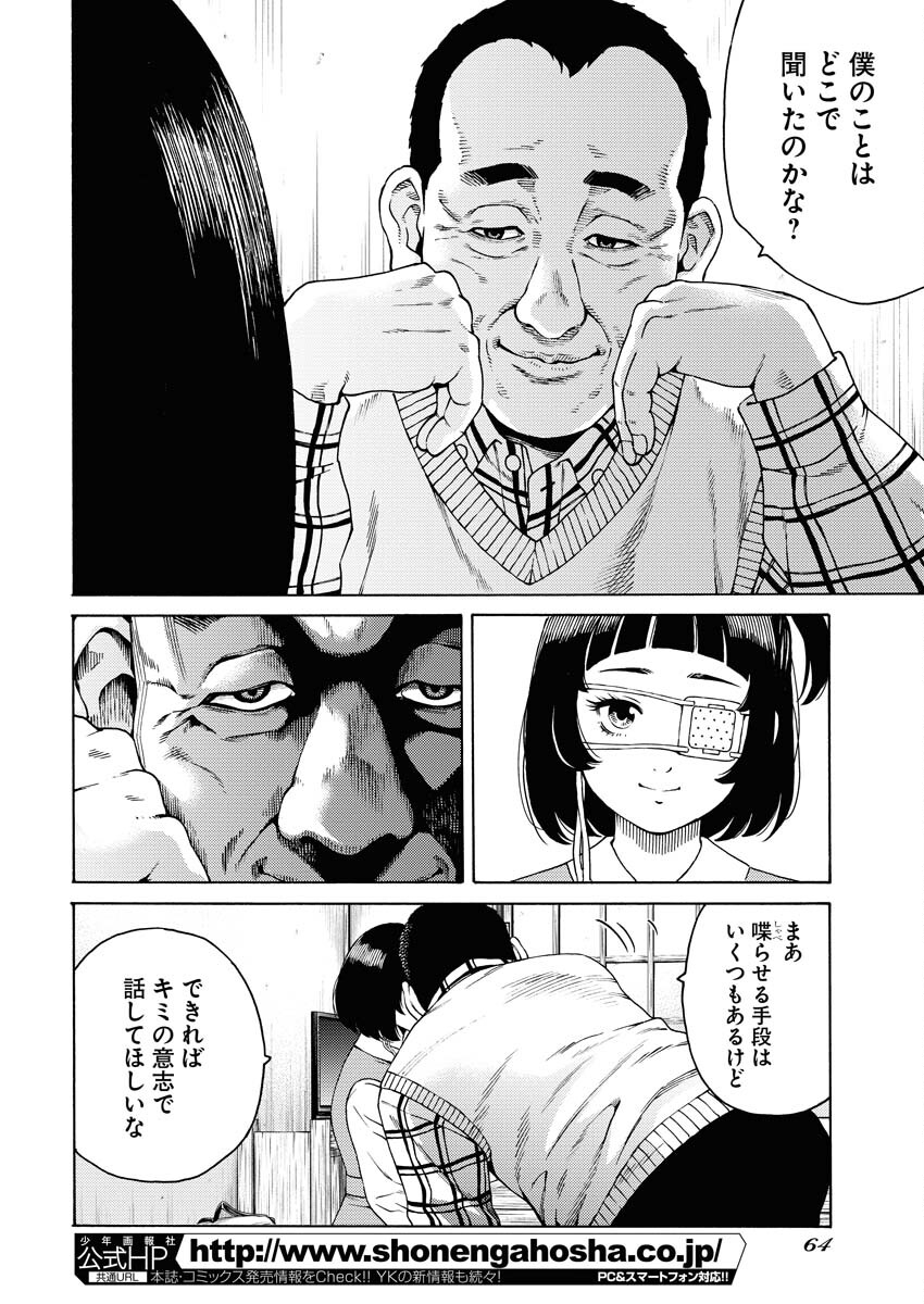 Konno Chika no Fujou na Nichijou - Chapter 3 - Page 4