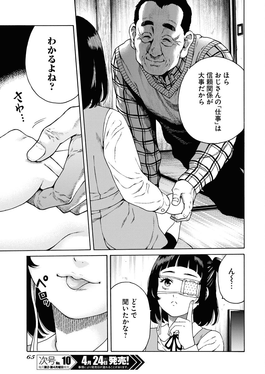 Konno Chika no Fujou na Nichijou - Chapter 3 - Page 5