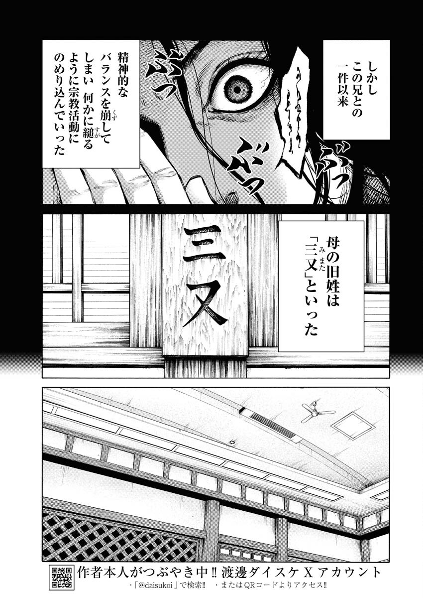 Konno Chika no Fujou na Nichijou - Chapter 30 - Page 21