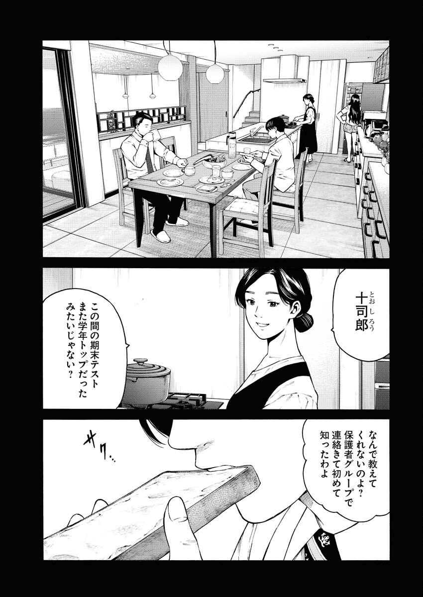 Konno Chika no Fujou na Nichijou - Chapter 30 - Page 3