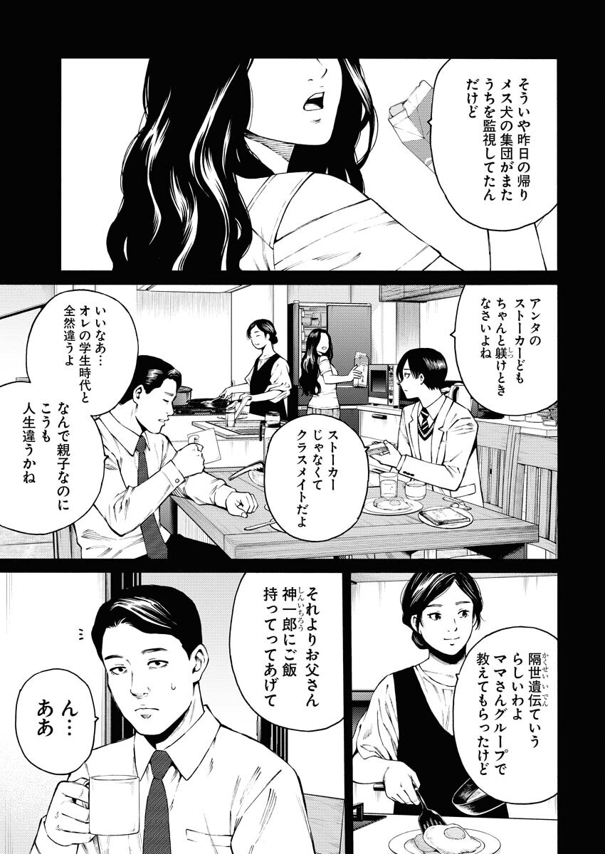 Konno Chika no Fujou na Nichijou - Chapter 30 - Page 5