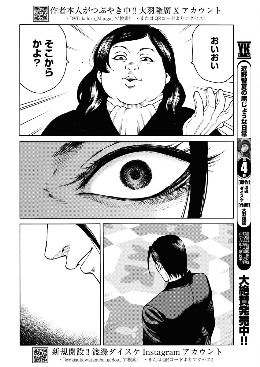 Konno Chika no Fujou na Nichijou - Chapter 31 - Page 12