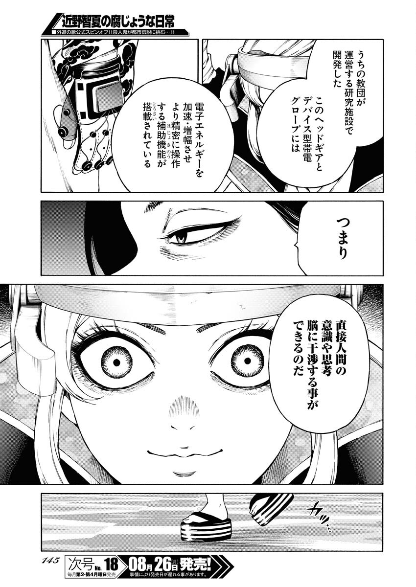 Konno Chika no Fujou na Nichijou - Chapter 31 - Page 17