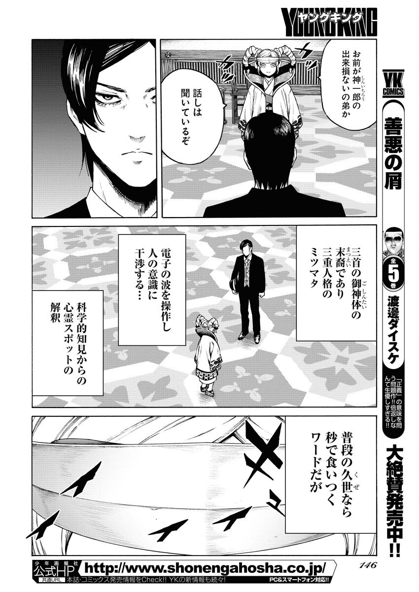 Konno Chika no Fujou na Nichijou - Chapter 31 - Page 18