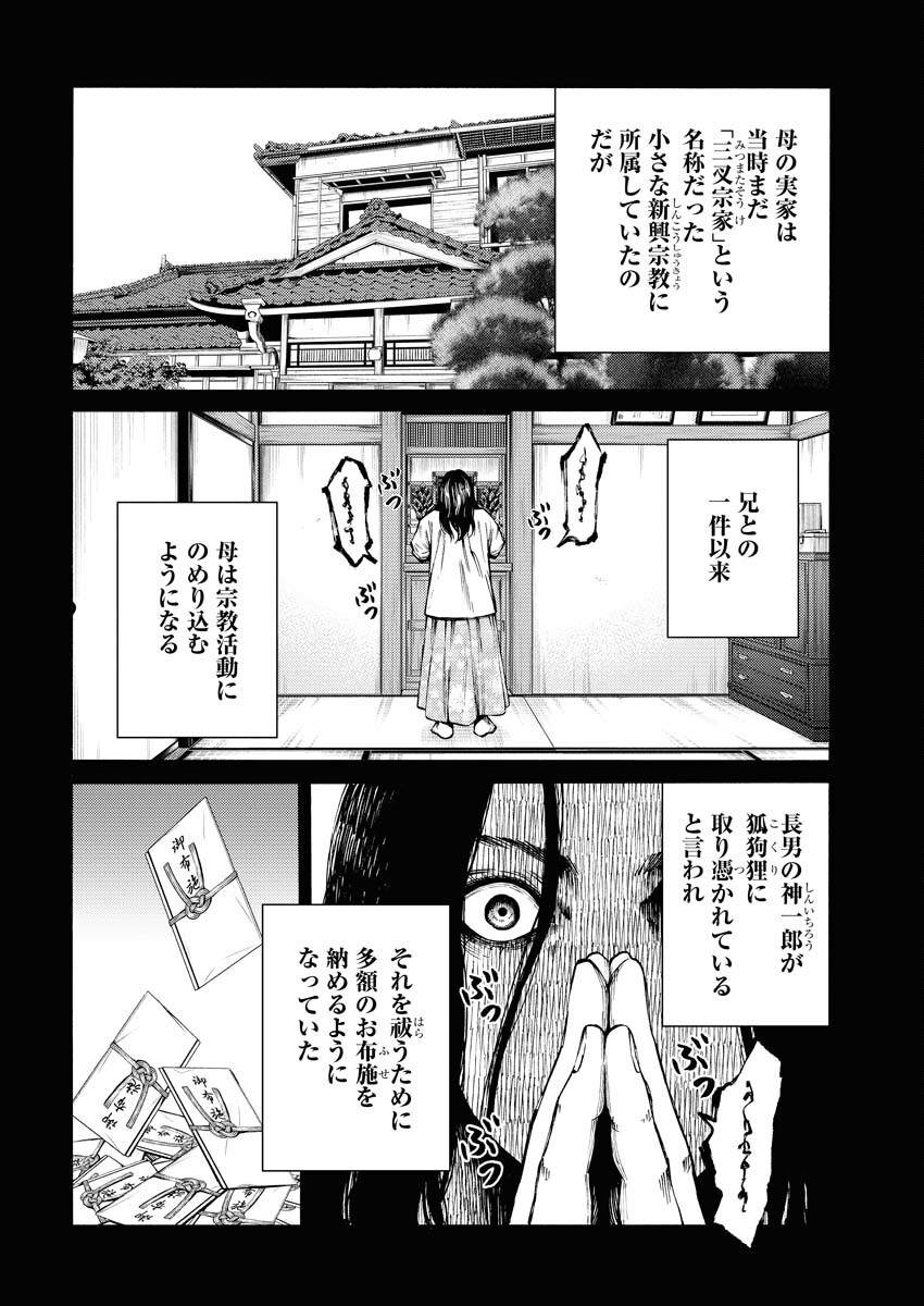 Konno Chika no Fujou na Nichijou - Chapter 31 - Page 2